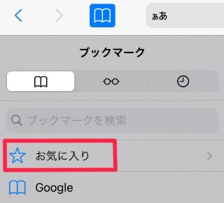 safari-bookmark